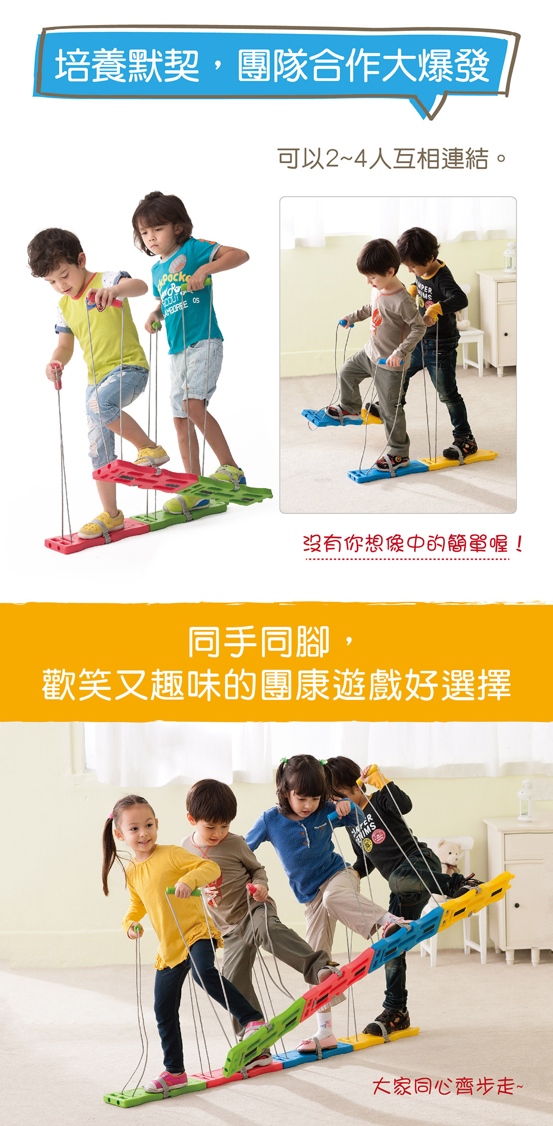 Weplay蜈蚣競賽板-團康遊戲好選擇