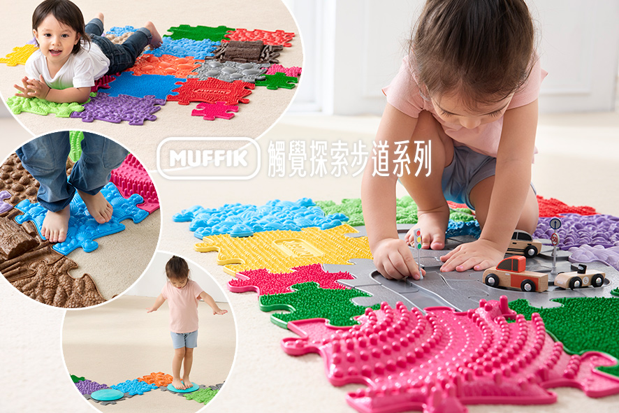 嬰兒寶寶遊戲地墊-MUFFIK 觸覺探索步道