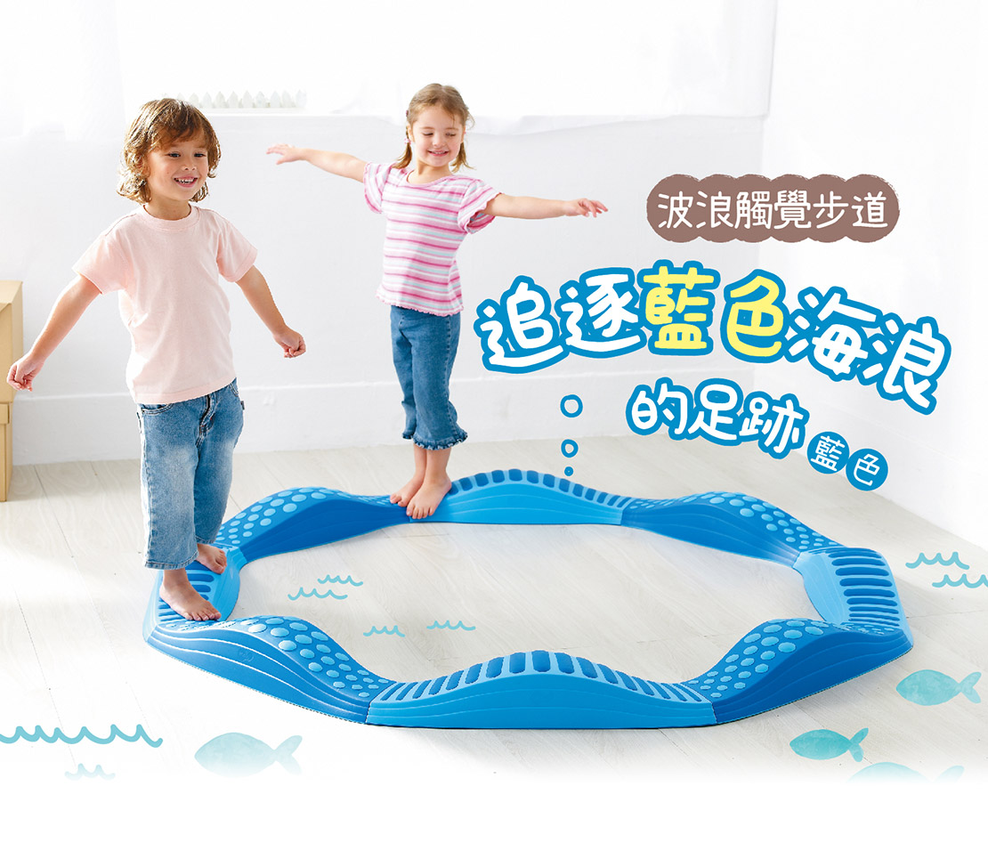 Weplay波浪觸覺步道-追逐藍色海浪的足跡