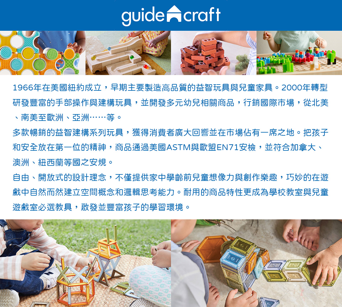 guidecraft品牌介紹