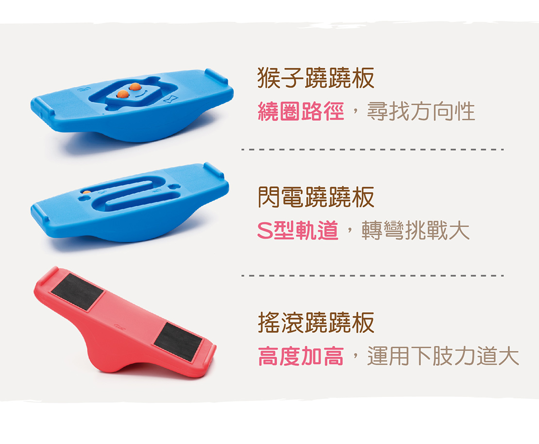 Weplay閃電蹺蹺板-三種不同蹺蹺板各有特色