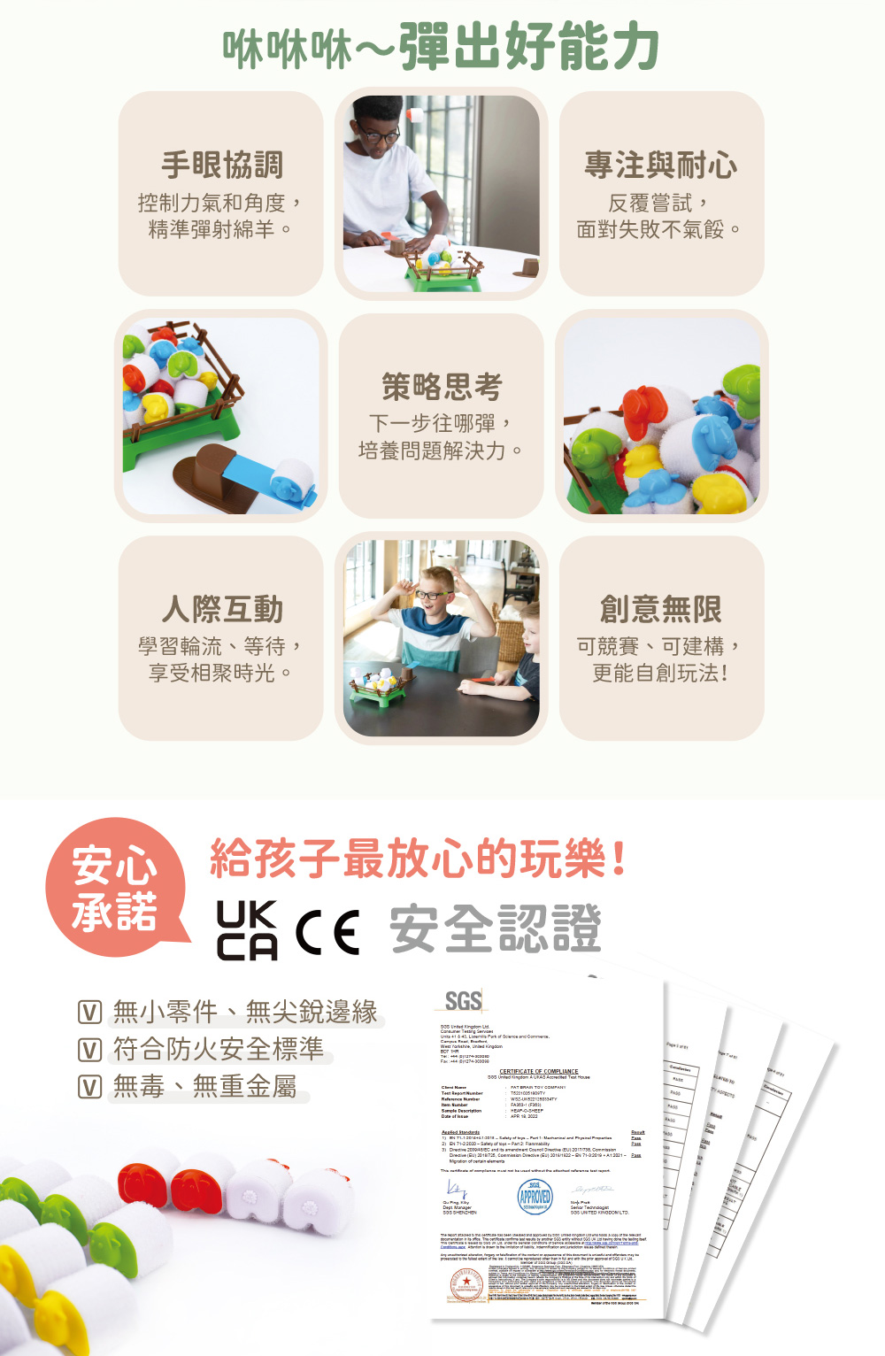 FatBrain飛天黏羊-CE、UKCA安全認證