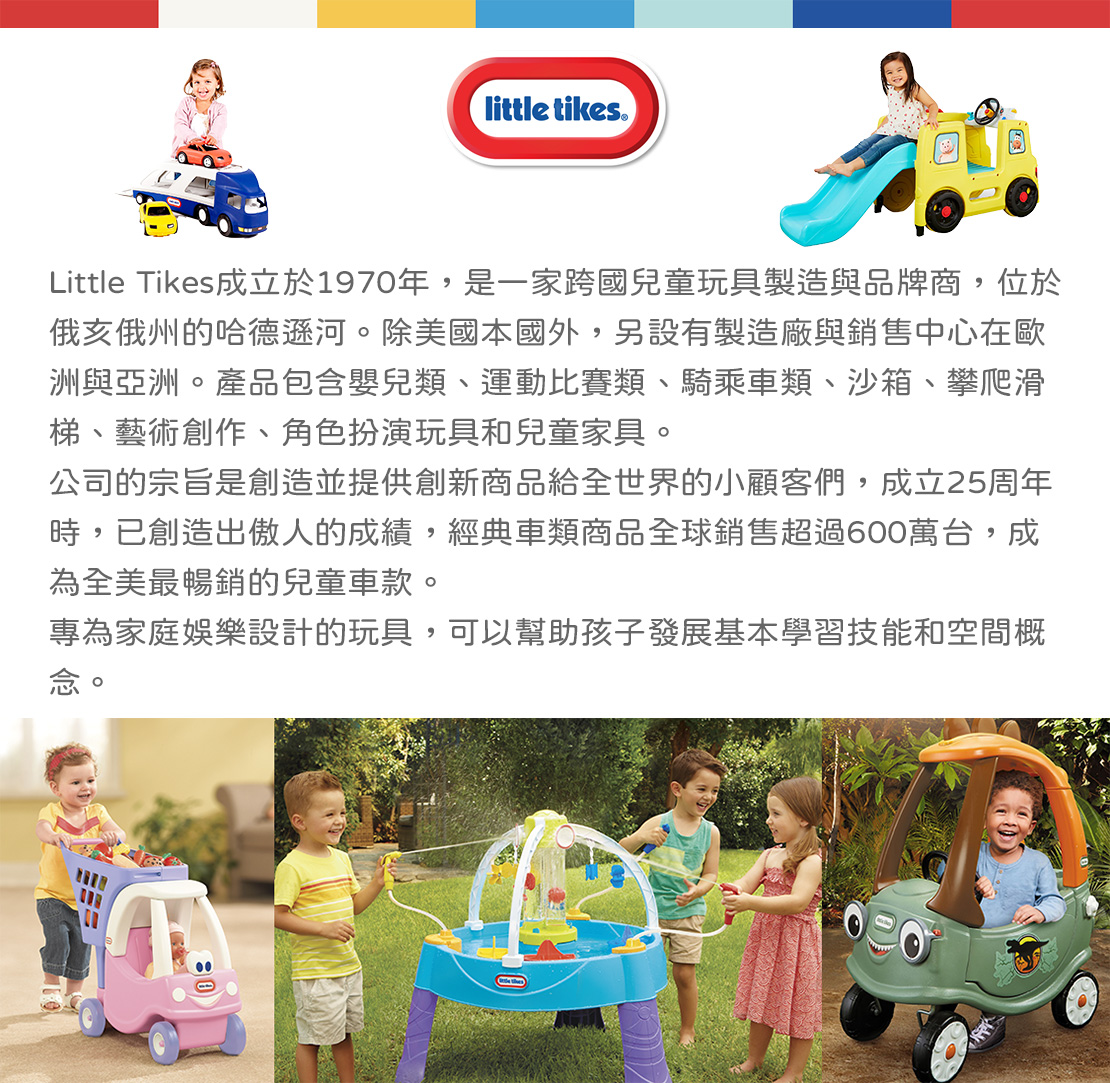 little tikes 品牌介紹