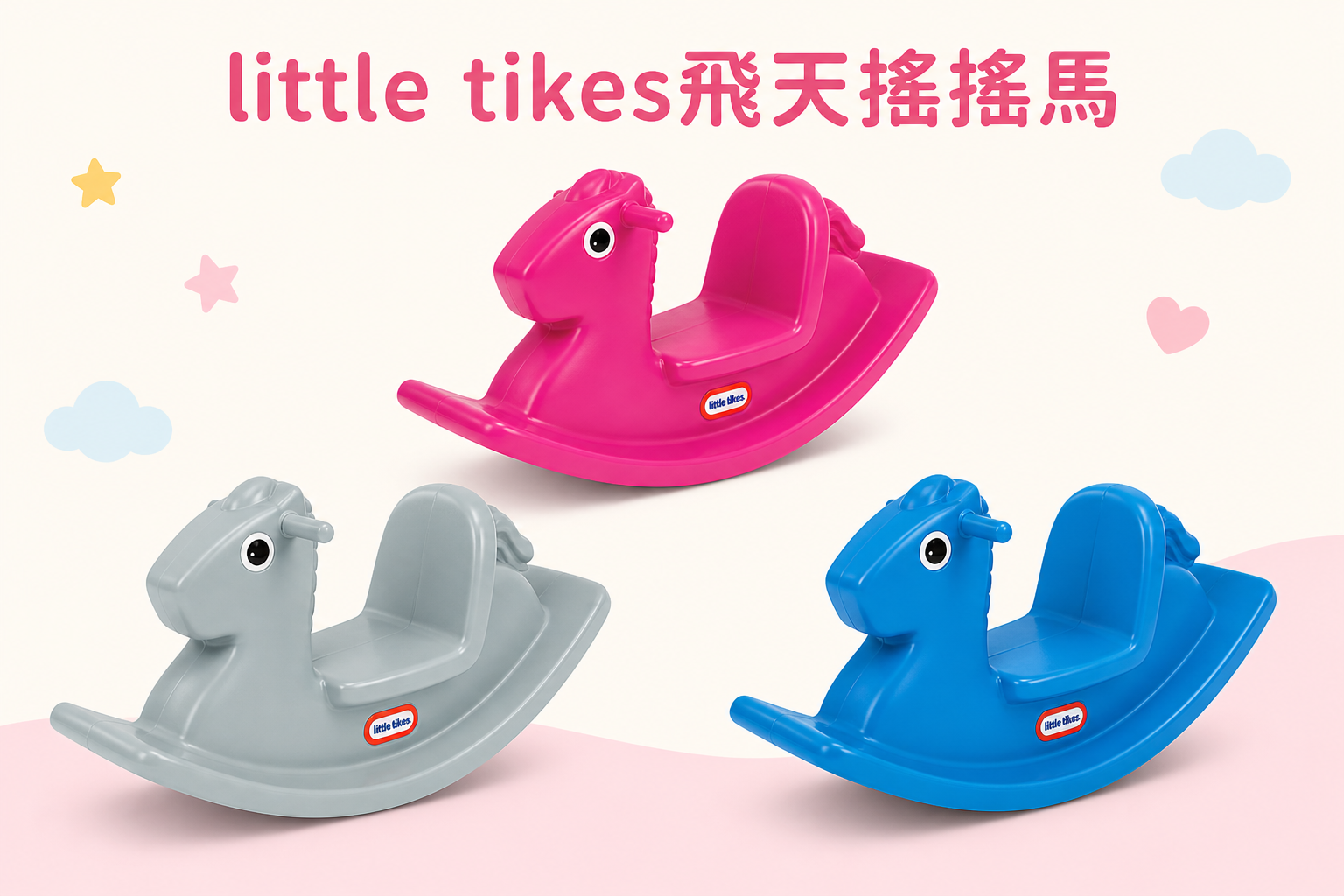 搖搖馬推薦 little tikes飛天搖搖馬