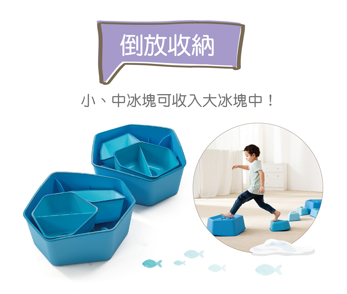 Weplay步步皆冰-收納方便