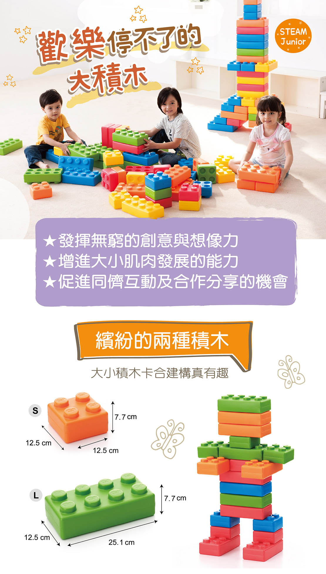Weplay歡樂大積木-歡樂停不了的大積木