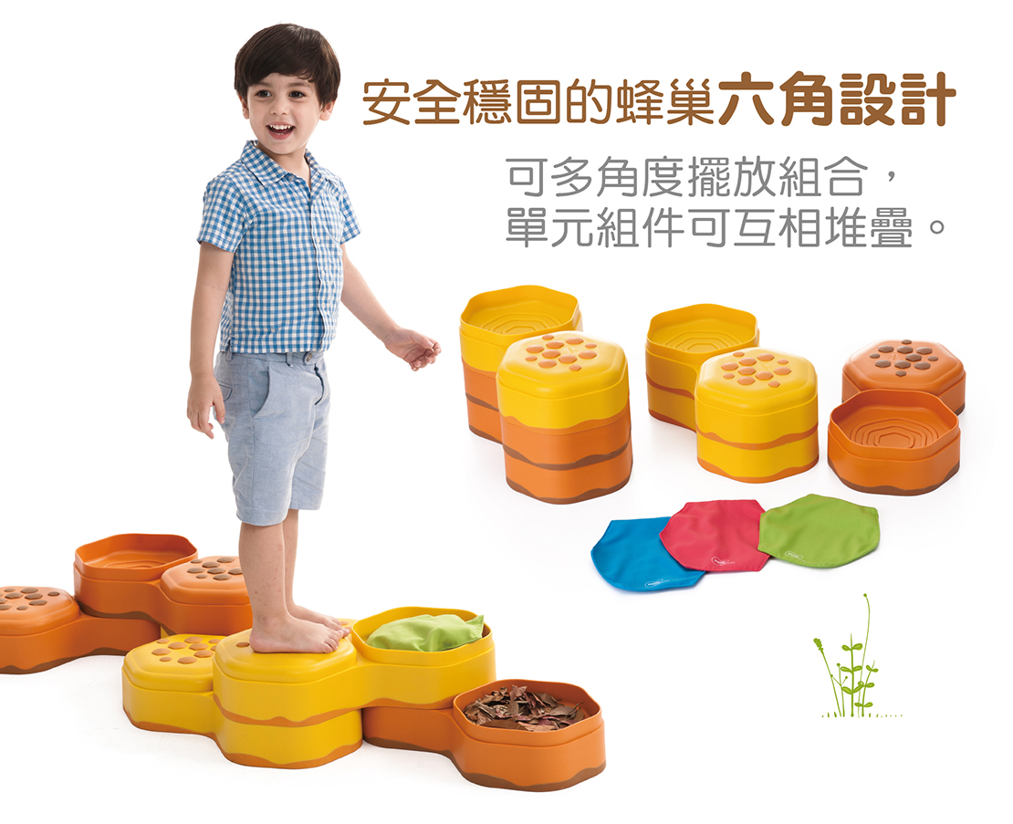 Weplay蜂蜜步道-安全穩固的蜂巢六角設計