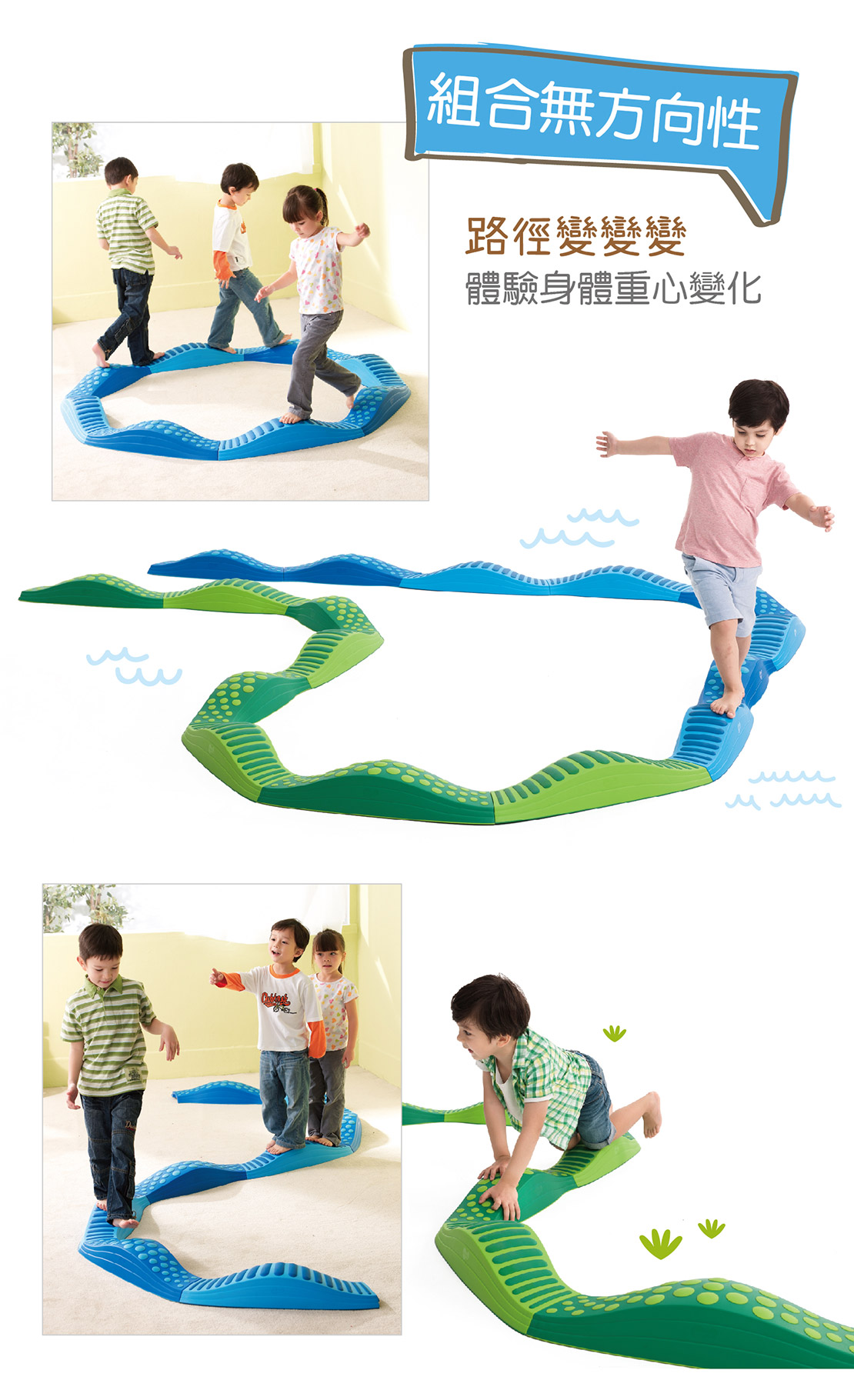 Weplay波浪觸覺步道-組合無方向性