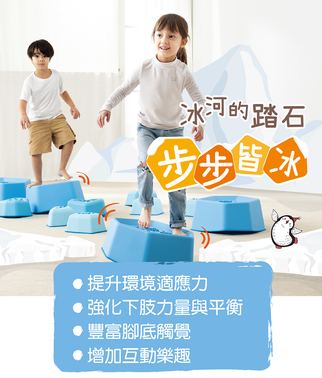 Weplay步步皆冰-冰河的踏石