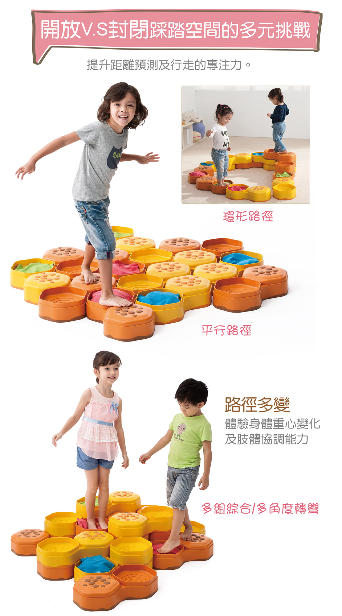 Weplay蜂蜜步道-可開放亦可封閉的路徑挑戰