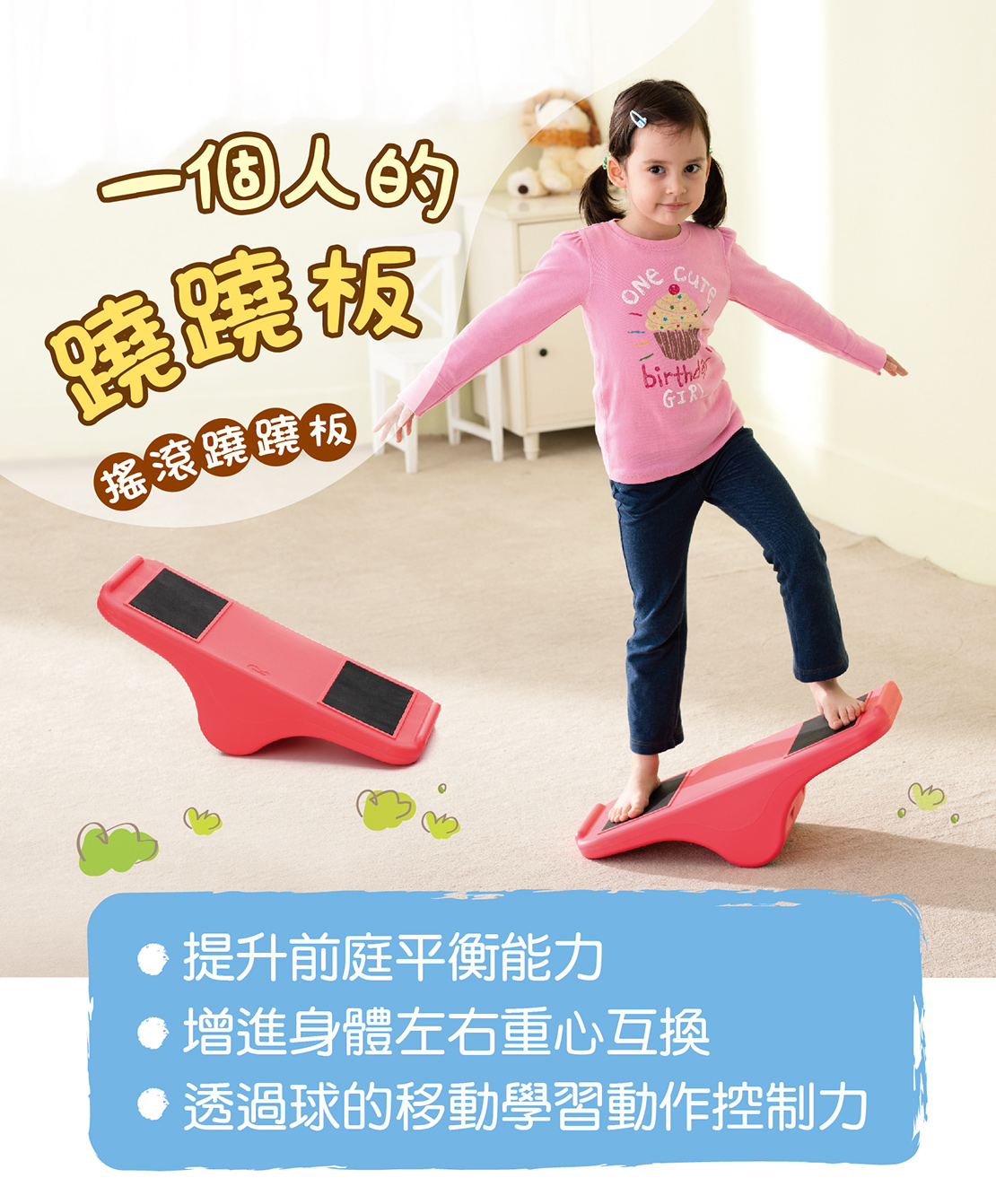 Weplay搖滾蹺蹺板-一個人的蹺蹺板