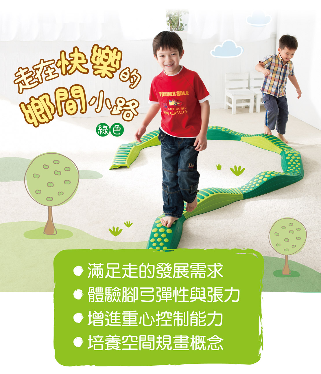 Weplay波浪觸覺步道-走在快樂的鄉間小路