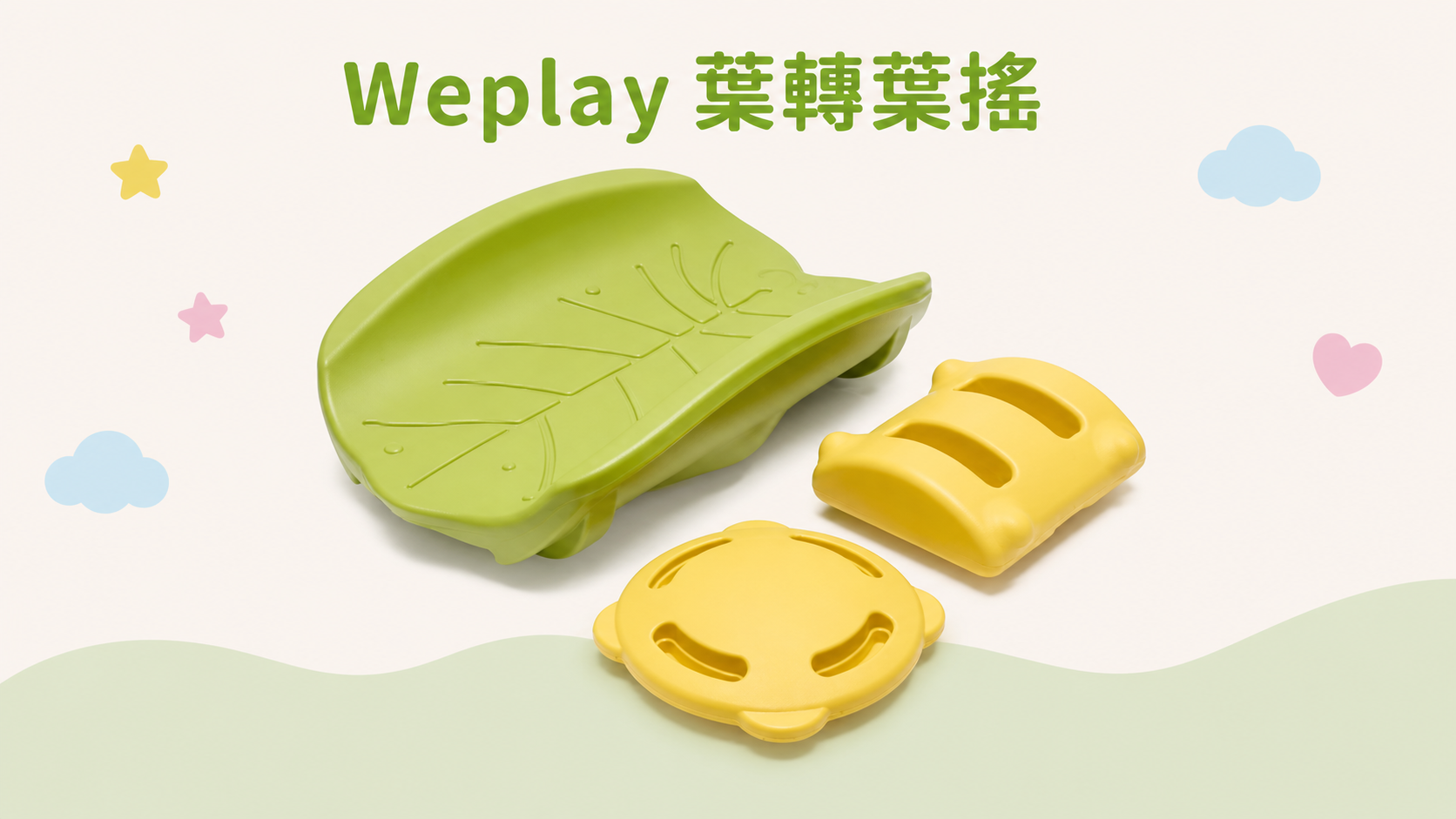 搖搖馬推薦 Weplay葉轉葉搖