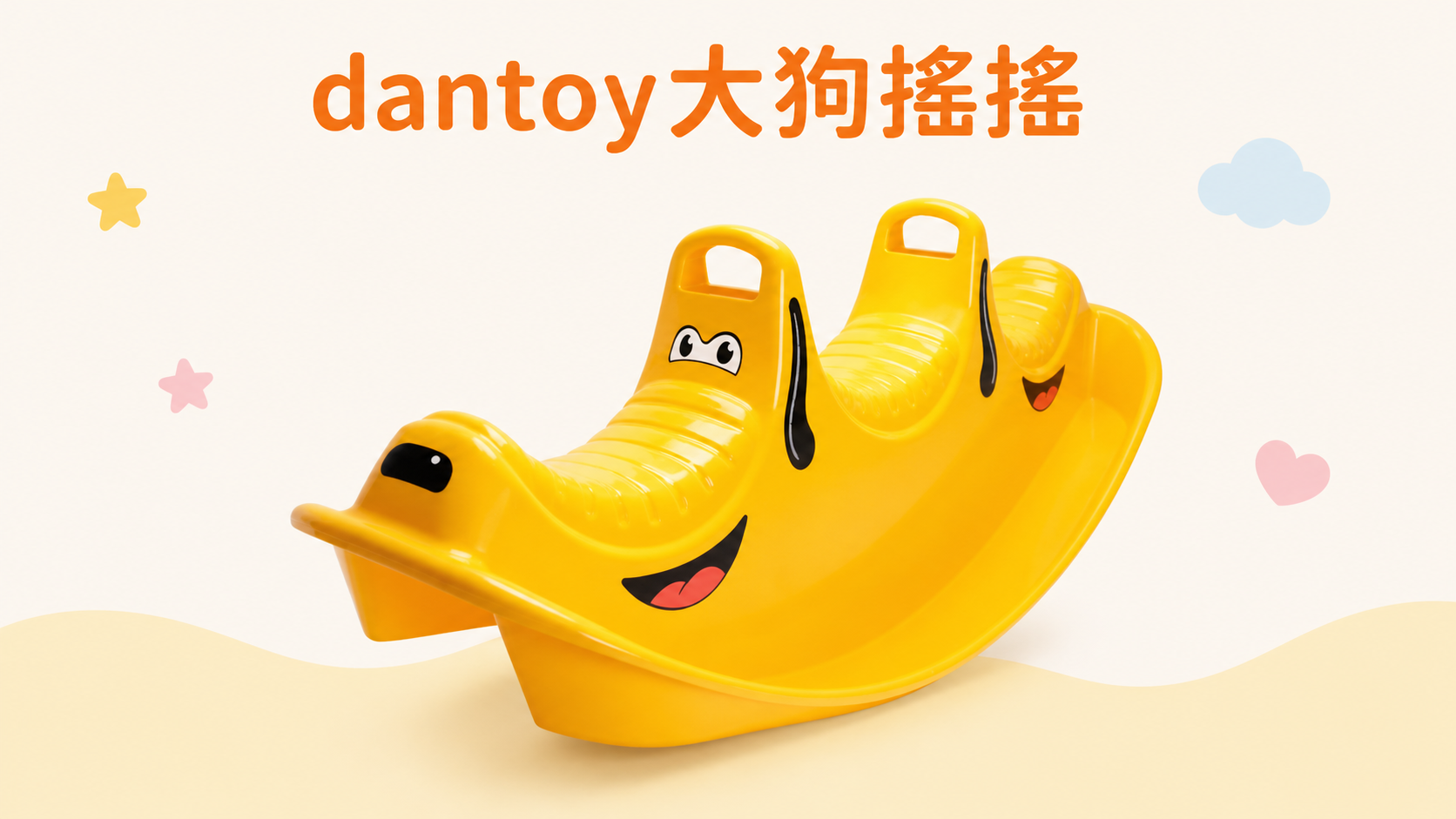 搖搖馬推薦 dantoy大狗搖搖