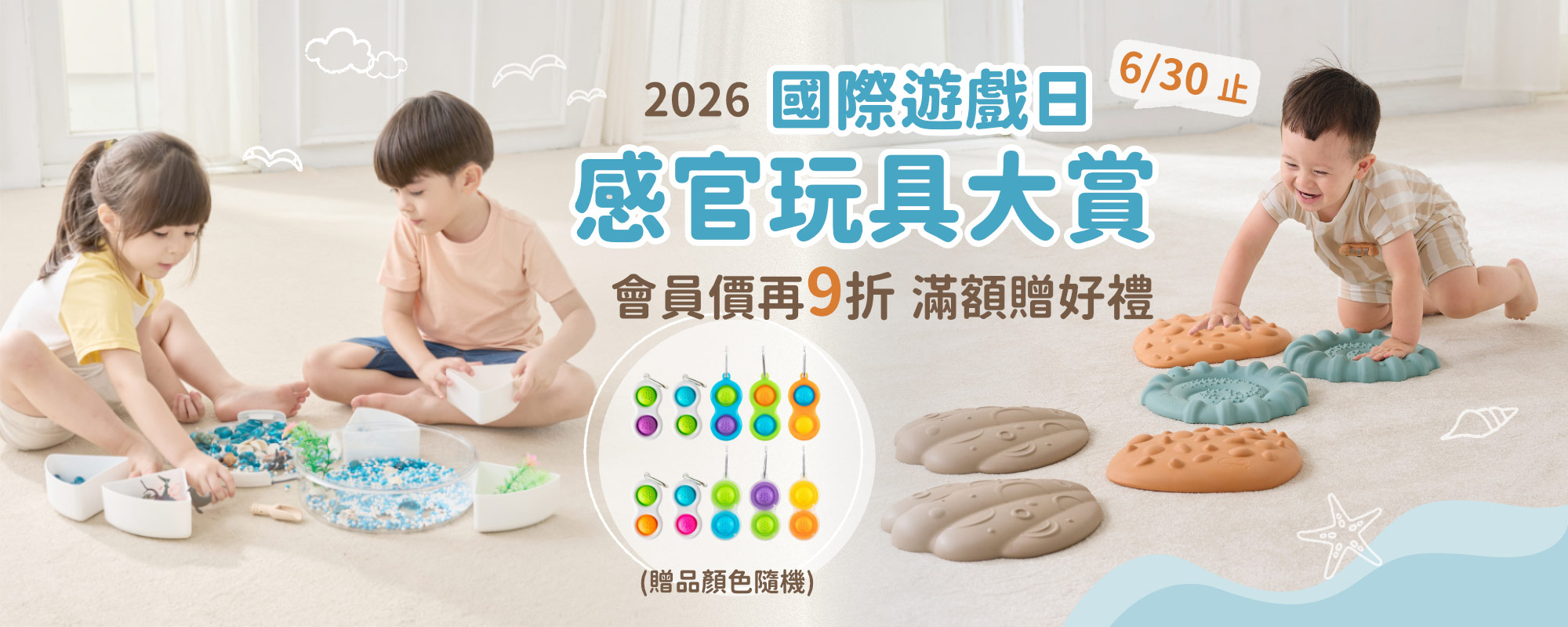 感官玩具大賞